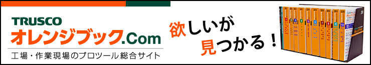 オレンジブック 設備工事